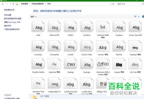 如何解决win10系统字体显示不清晰问题