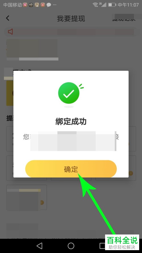 如何将趣键盘与支付宝进行绑定