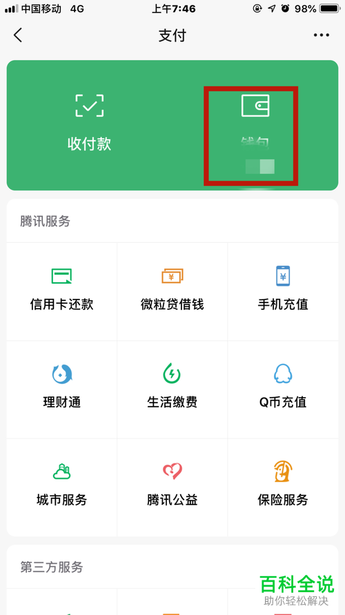 如何解决微信红包被暂停的问题？