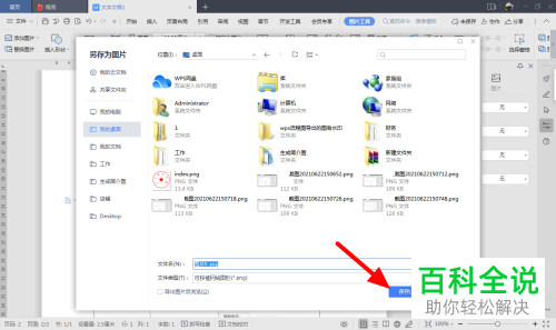如何将Word文档中的流程图另存为无水印图片