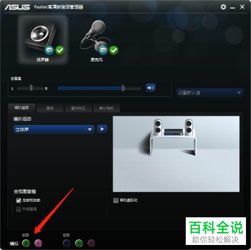 如何解决电脑前面板插上耳机没有声音问题