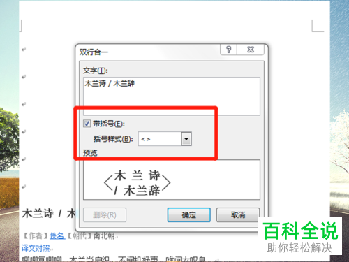 如何将Word文档双行合一