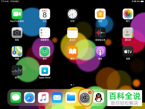 如何将iPad苹果平板中的Apple TV Remote添加到控制中心