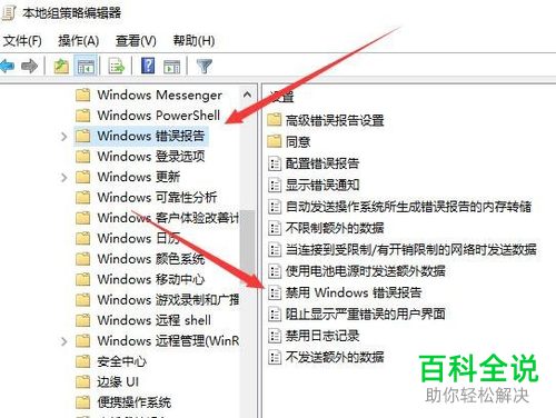 如何禁止Win10电脑发送错误报告