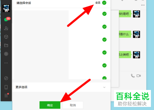 如何将电脑微信备份聊天记录恢复到手机