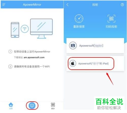 如何将iPhone手机屏幕投屏到iPad