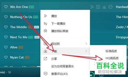 如何将QQ音乐中的歌曲移到U盘