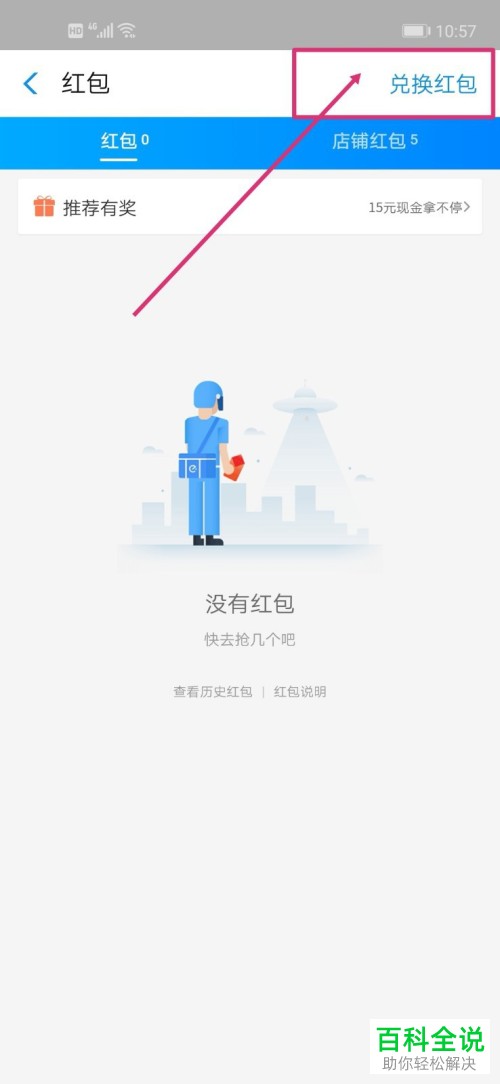 如何将支付宝中饿了么的兑换码兑换成红包