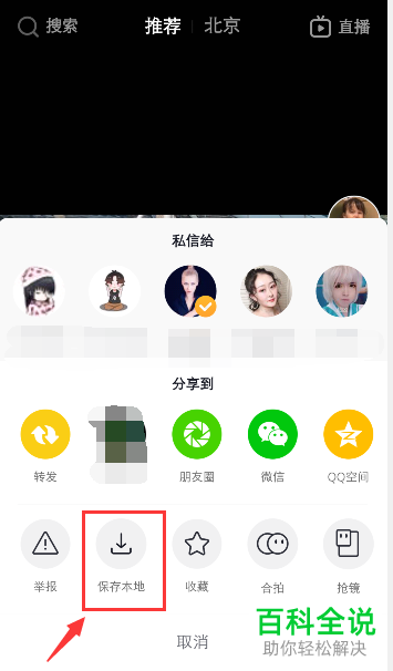 如何将抖音视频保存到本地