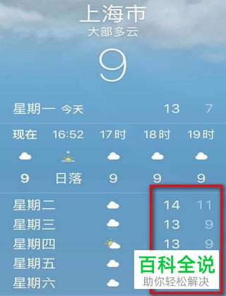 如何解决苹果手机的天气温度显示异常的问题？