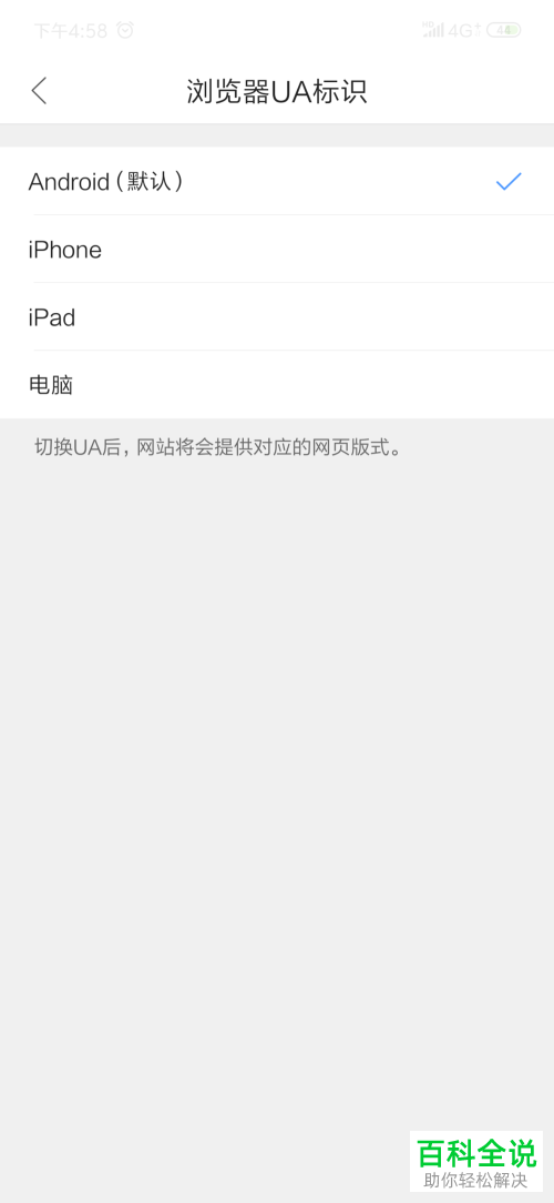 如何将手机QQ浏览器切换至电脑模式？