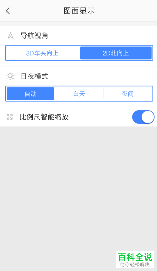 如何将高德地图设置为3d车头向上模式