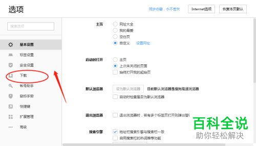 如何将搜狗浏览器默认下载方式设置为迅雷
