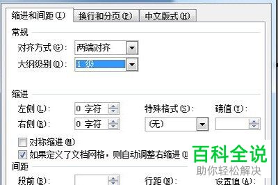 如何将Word文档拆分为多个文档