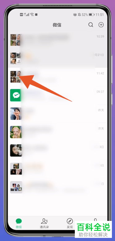 如何将微信群解散？