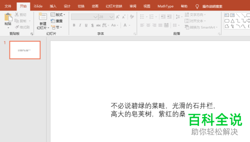 如何禁止ppt在传送幻灯片时出现文字错乱的问题
