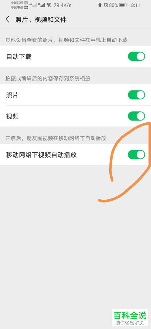 如何禁止微信朋友圈中的视频在移动网络下自动播放