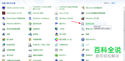 如何将电脑中的Windows优化大师卸载