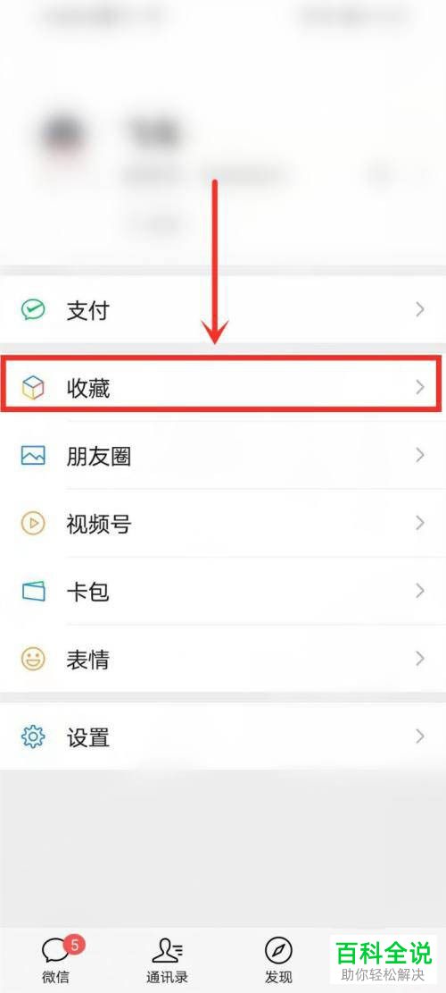 如何将手机微信收藏文件保存至百度网盘