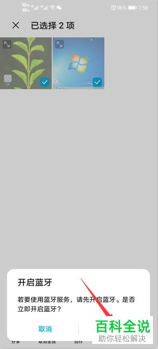 如何将华为手机中的照片传到另一部华为手机