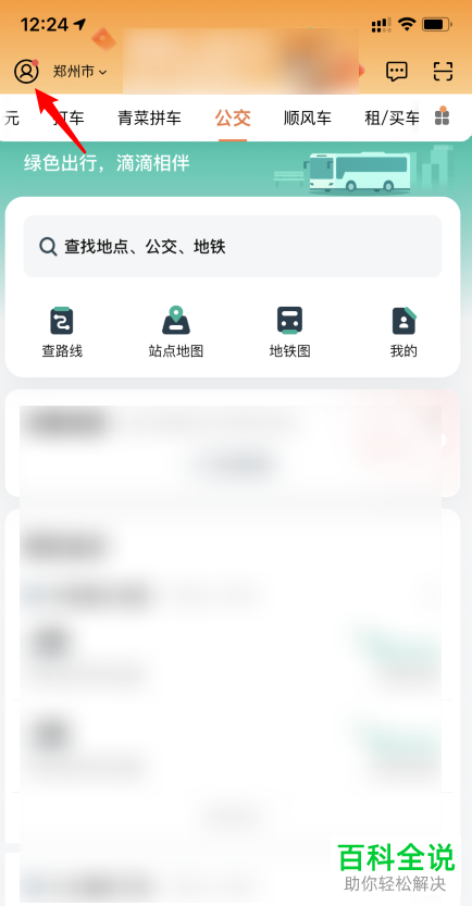 如何将滴滴出行实时位置保护功能提升为高级保护