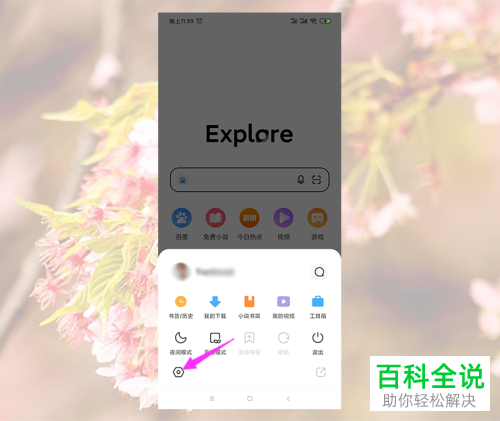 如何将小米浏览器中的浏览器标识设置为桌面版