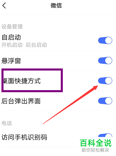如何解决手机无法添加桌面快捷方式问题