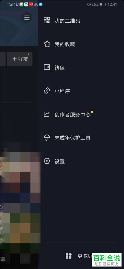 如何将抖音账号与今日头条账号解绑并绑定其他账号