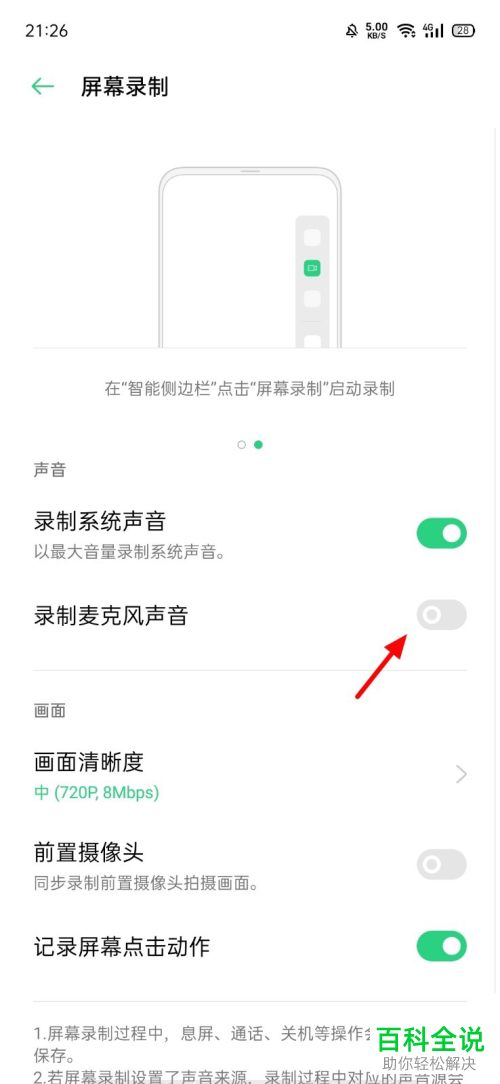 如何解决oppo手机屏幕录制没声音问题