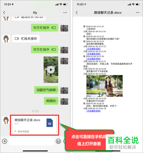 如何将微信中的聊天记录打包发送给好友