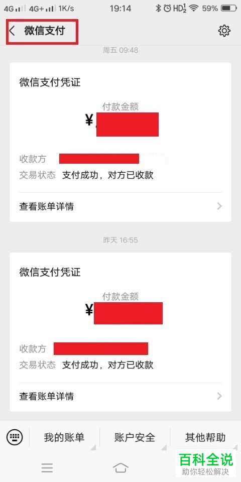 如何解决微信转账时强制人脸识别的问题