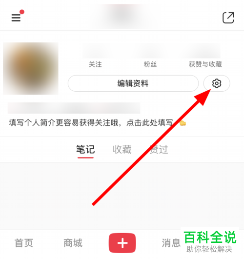 如何将小红书中绑定的微博账号解除绑定