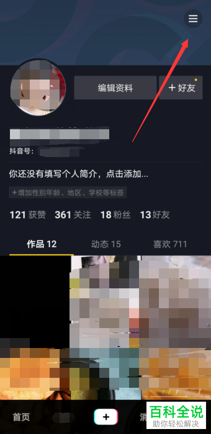 如何将自己的抖音在线状态隐藏不显示