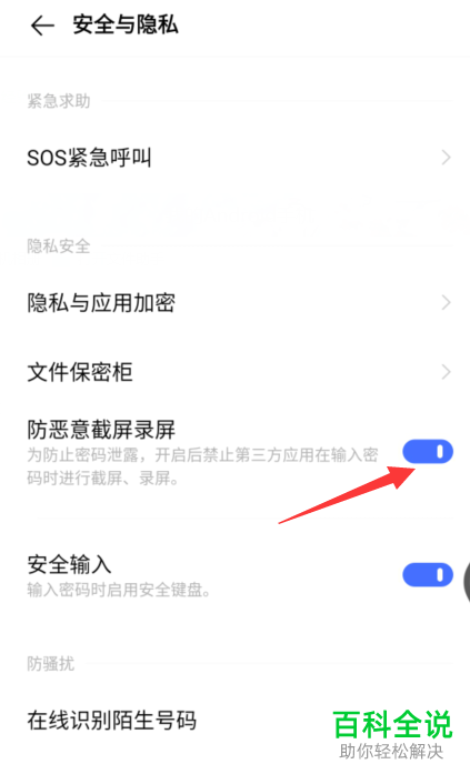 如何解决手机无法捕获屏幕截图问题