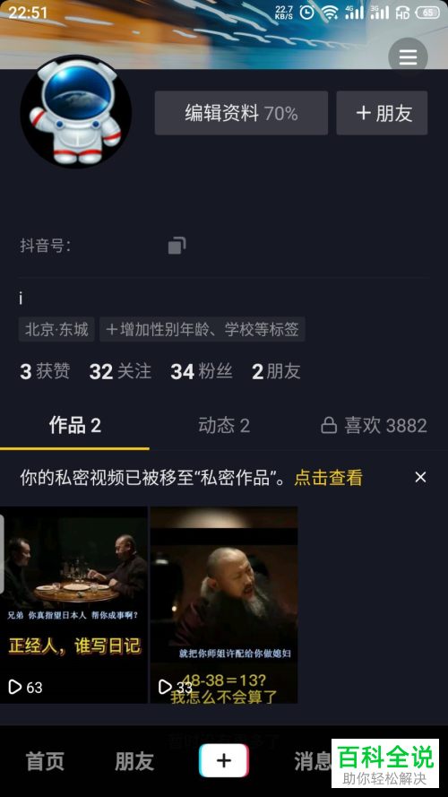 如何将抖音APP中中置顶的视频取消置顶