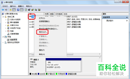如何解决电脑磁盘无法格式化问题