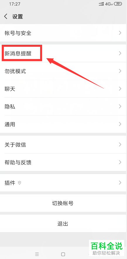 如何解决手机微信内收到语音、视频邀请时无声音或振动的问题