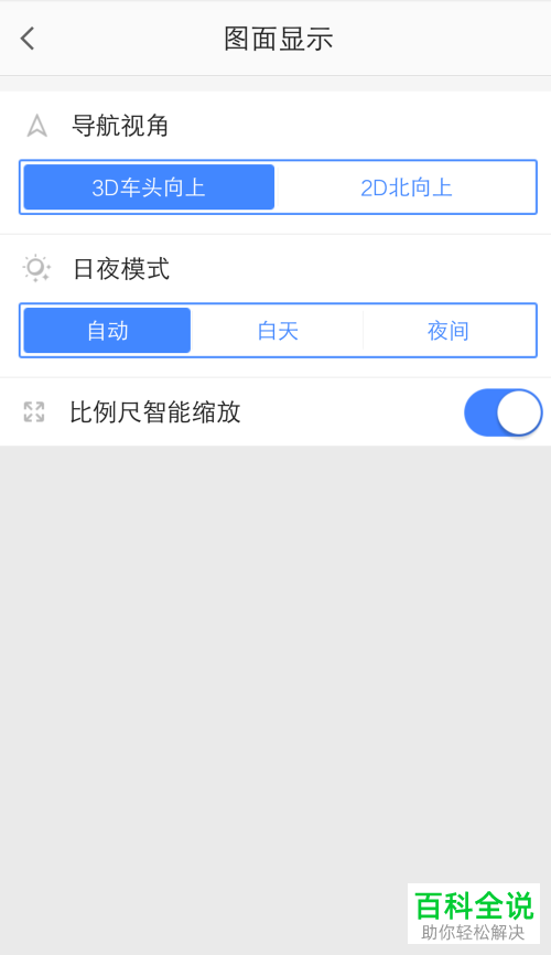 如何将高德地图设置为3d车头向上模式