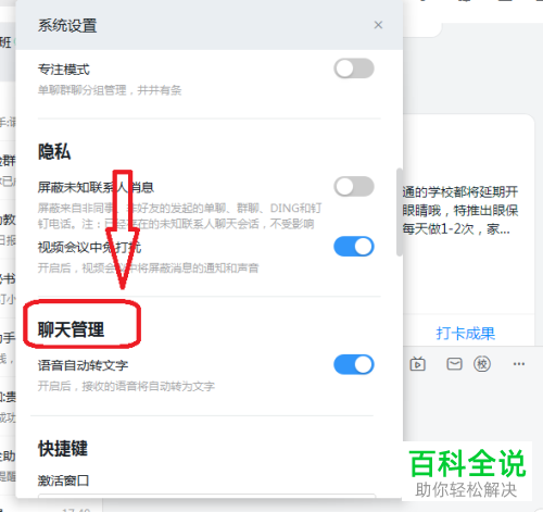如何将钉钉电脑客户端中的语音自动转文字功能关闭