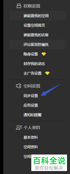 如何将qq个性签名同步至空间？