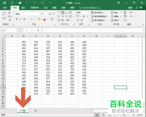 如何将Excel表格的整个工作表复制到另外的Excel表格