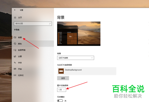 如何解决win10系统自动切换主题背景问题