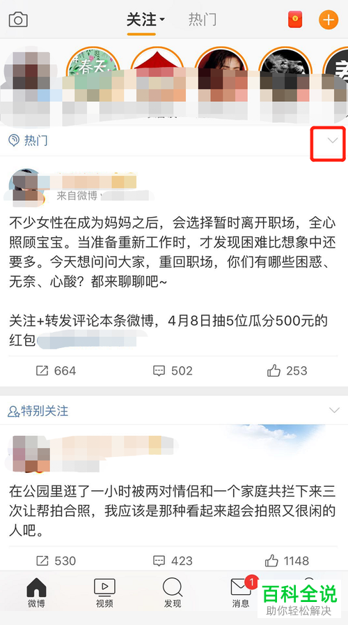 如何将喜欢的微博收藏或查看已被收藏的微博