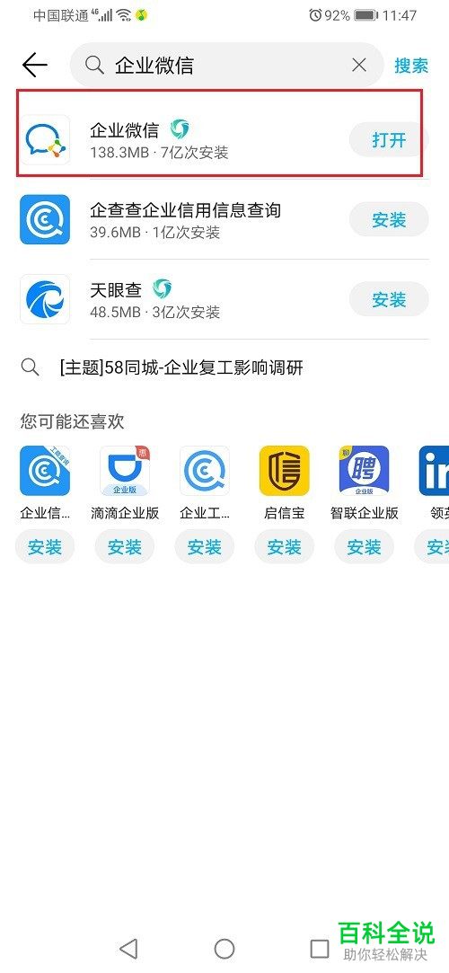 如何解除手机软件中的兼容问题