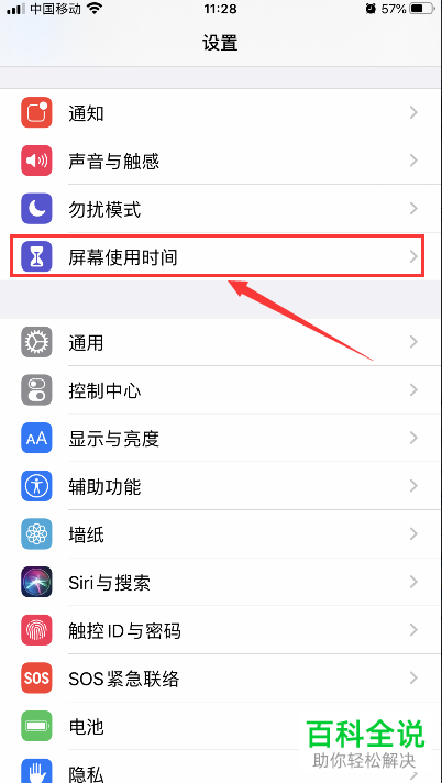 如何将iPhone手机允许的商店内容设置为儿童适宜