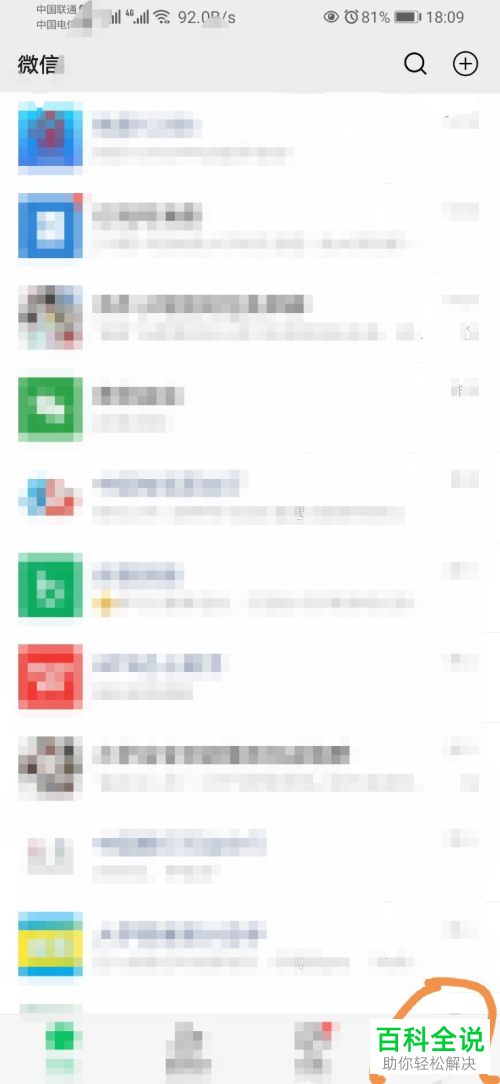 如何禁止微信朋友圈中的视频在移动网络下自动播放