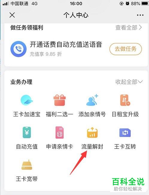如何解除腾讯王卡流量封顶服务