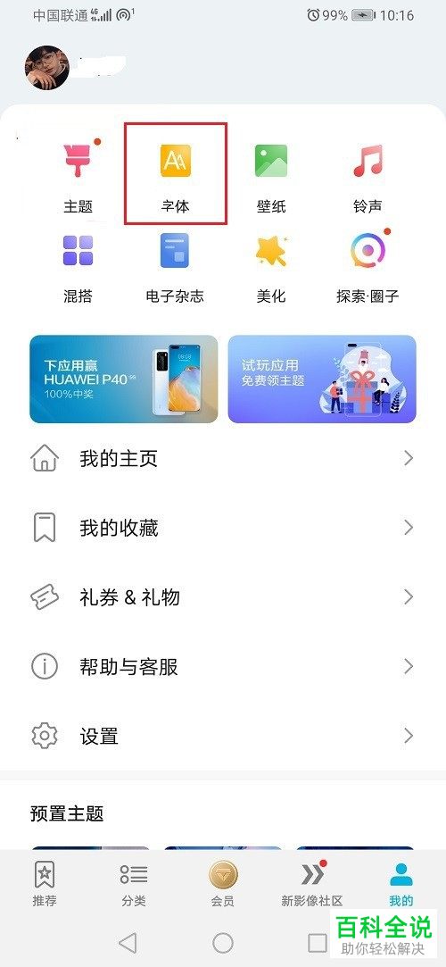 如何将华为手机中的字体格式恢复为默认样式