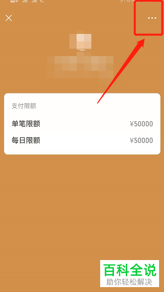 如何将手机微信绑定银行卡解绑