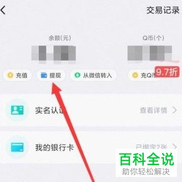 如何将QQ钱包余额充值到微信零钱